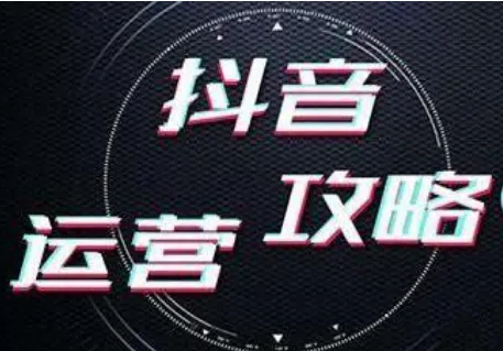企业网站 + 抖音账号联动营销思路,线上获客组合方案